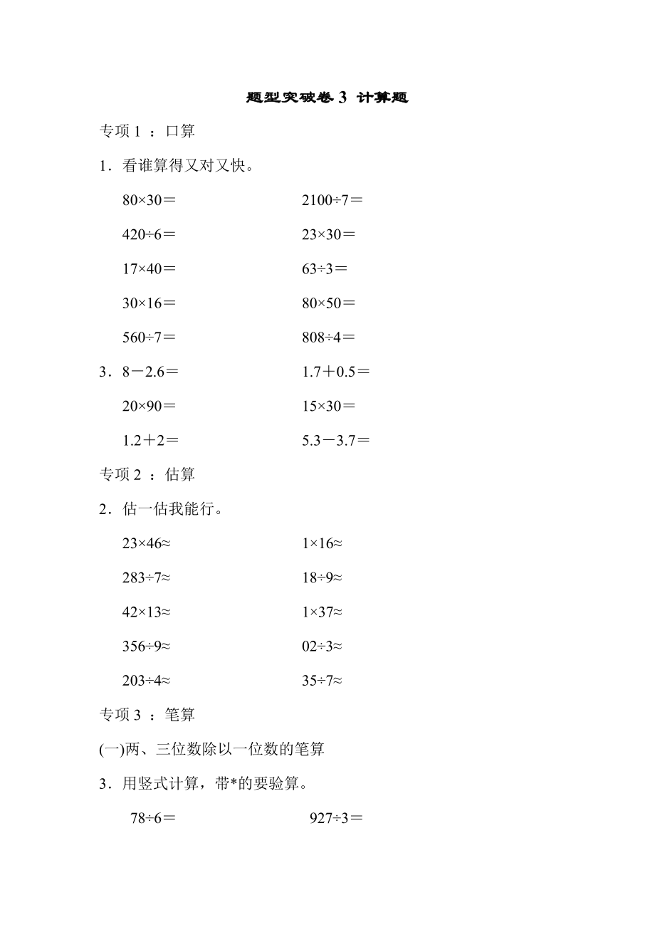 青岛版三年级下册数学题型突破卷3.docx_第1页