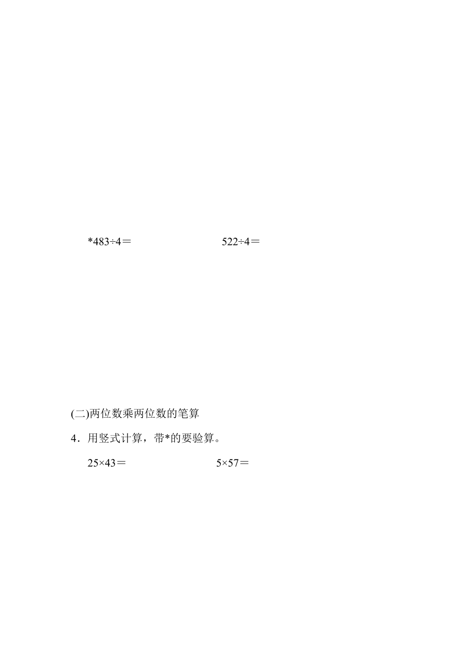 青岛版三年级下册数学题型突破卷3.docx_第2页