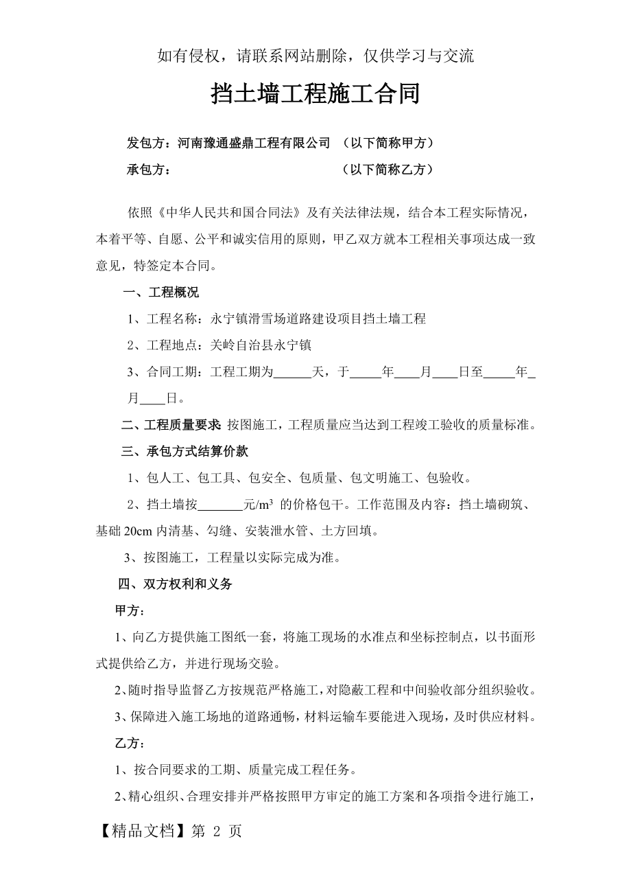 挡墙工程施工合同word精品文档4页.doc_第2页