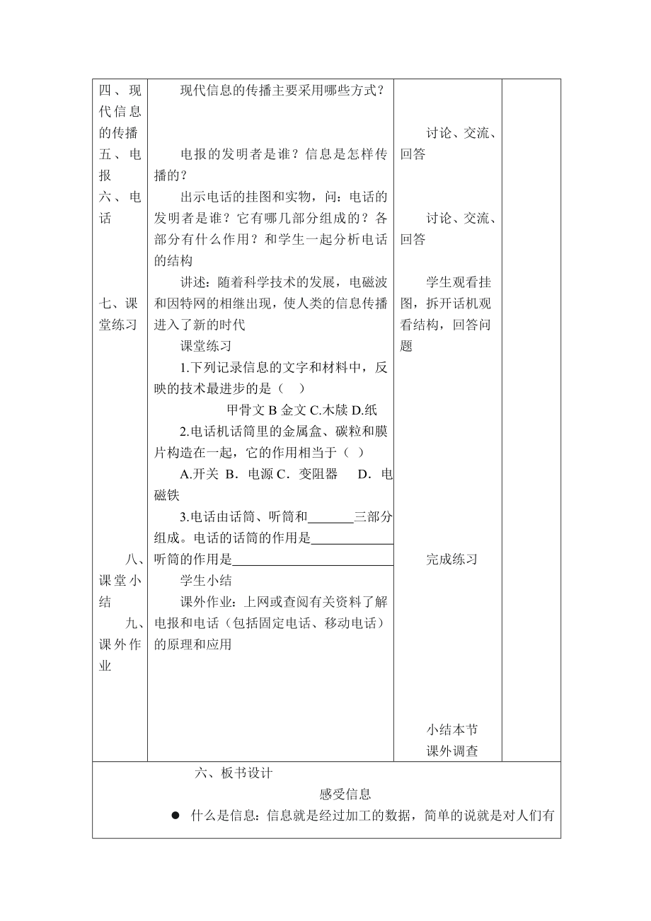 沪科版九年级下册物理 第19章 【教学设计】第一节 感受信息.doc_第2页