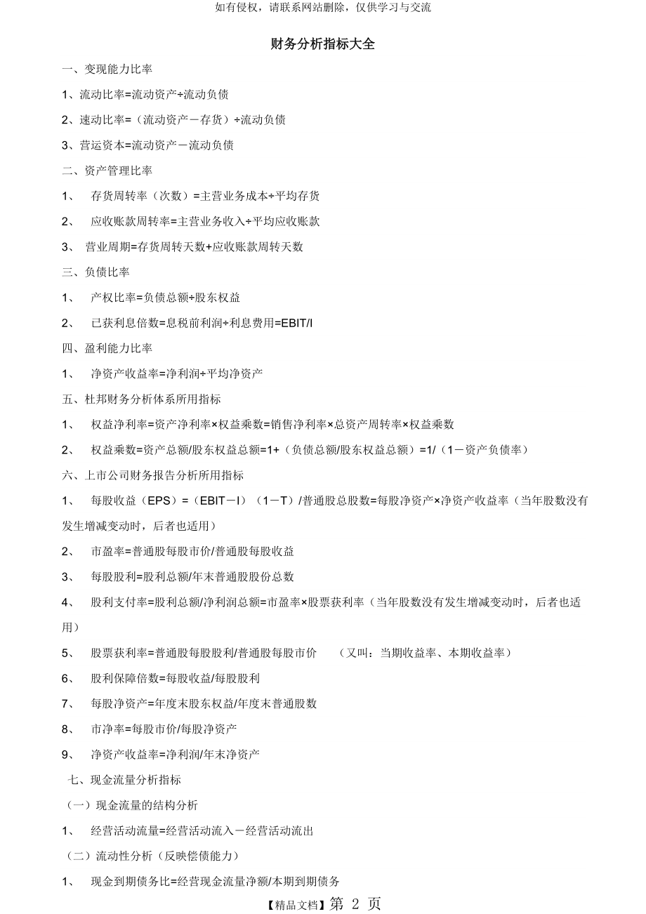 企业财务报表分析指标大全演示教学.doc_第2页