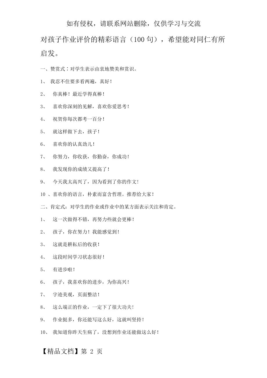 对孩子作业评价的精彩语言6页word.doc_第2页