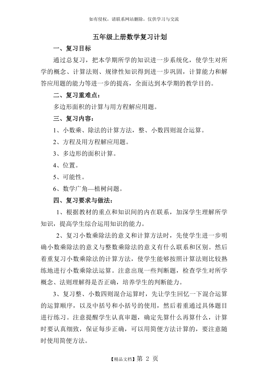 五年级上册数学复习计划复习过程.doc_第2页