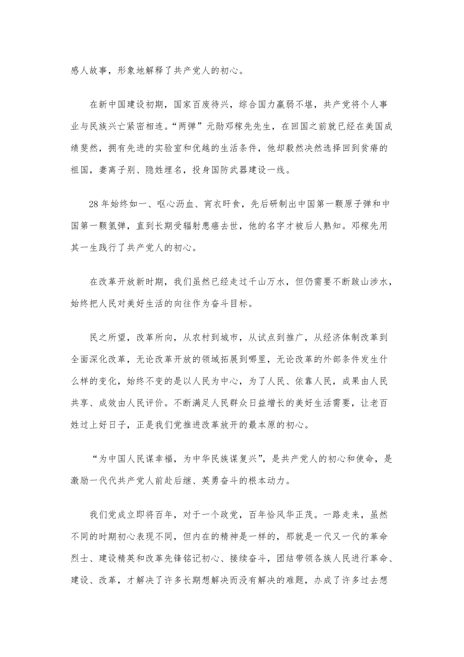 七一党课讲稿：铭记使命 不忘初心模版.pdf_第2页