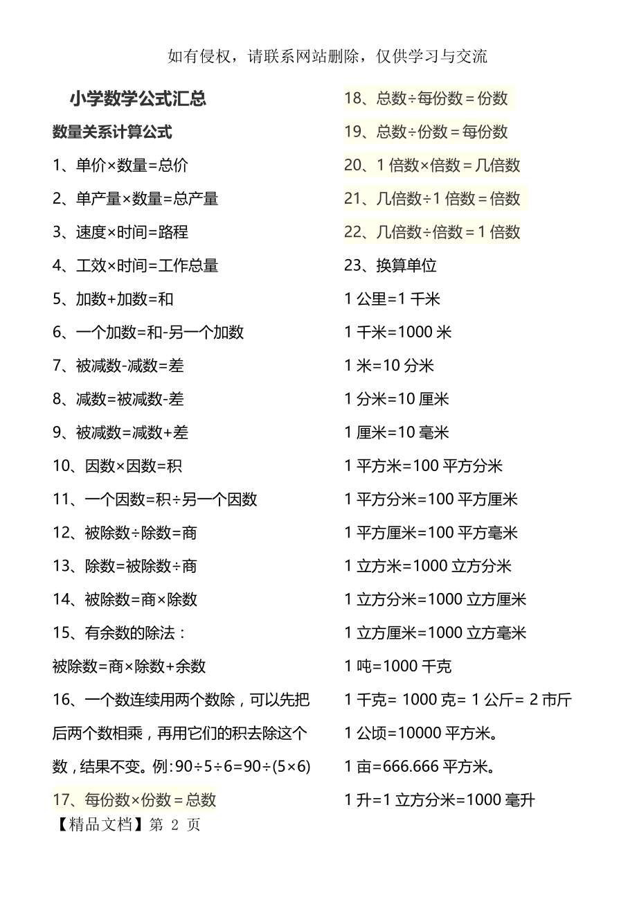 小学数学公式汇总17页.doc_第2页