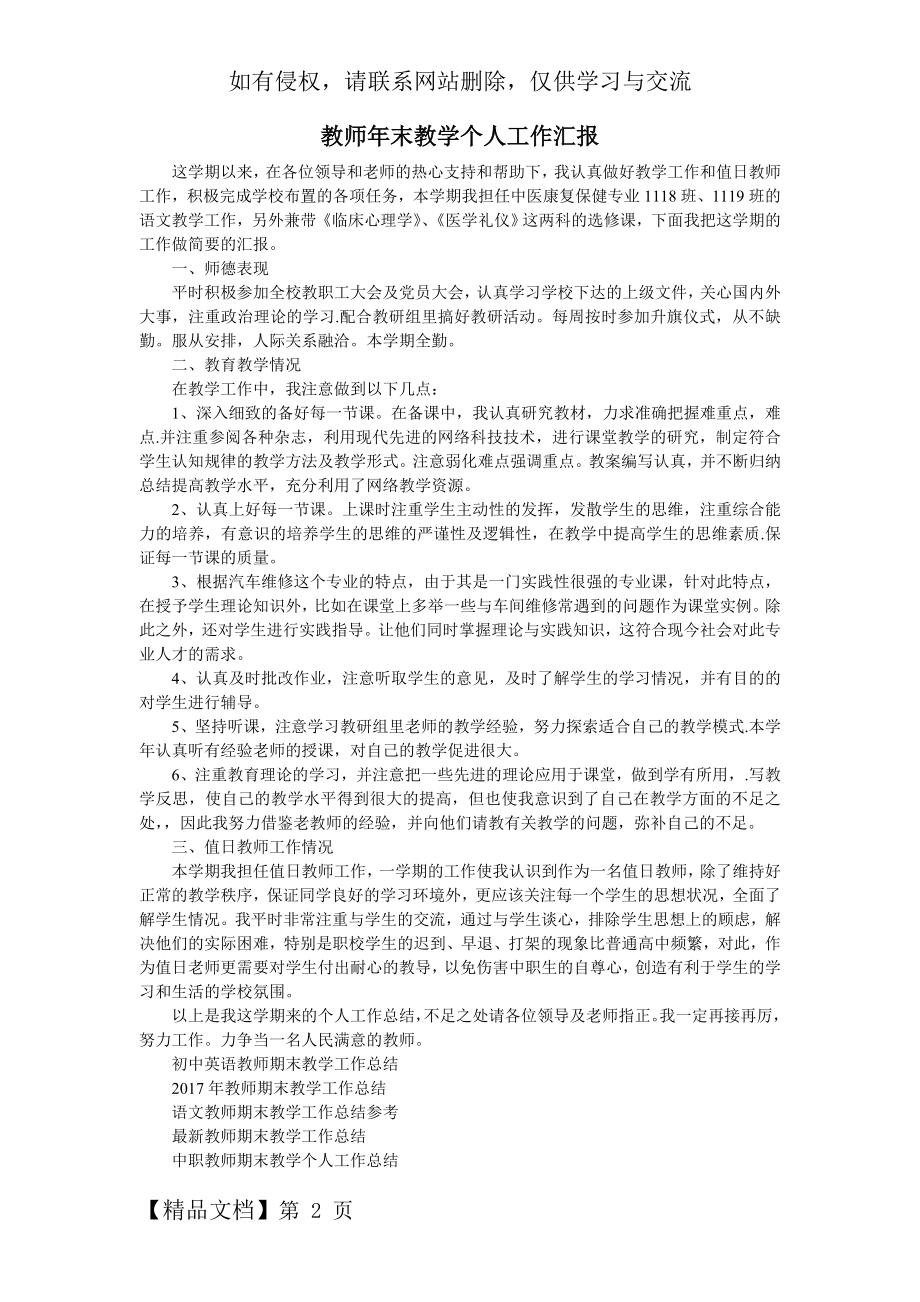 教师年末教学个人工作汇报word精品文档4页.doc_第2页