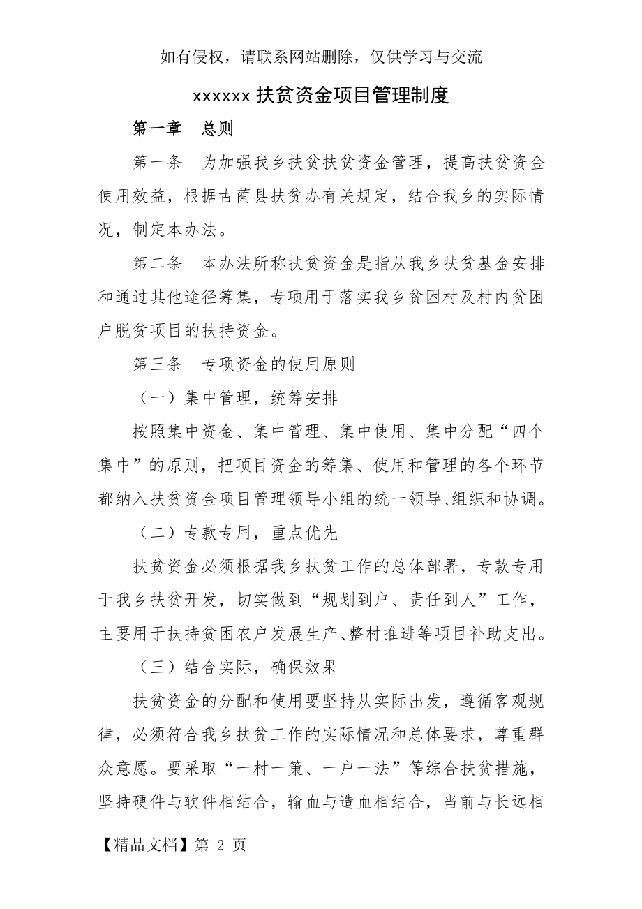 乡镇财政扶贫资金管理制度教案资料.doc_第2页