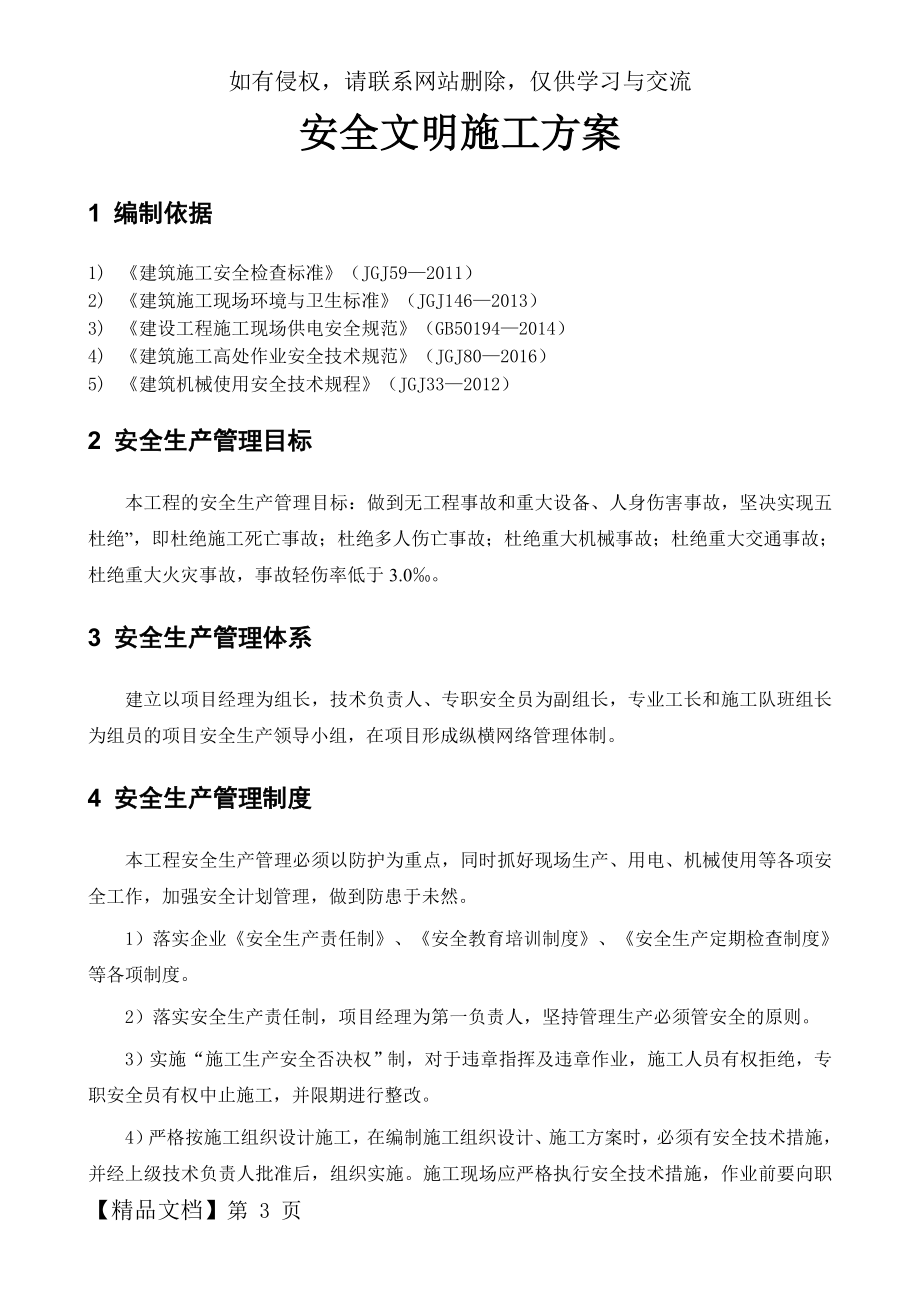 安全文明施工方案内容-19页文档资料.doc_第2页