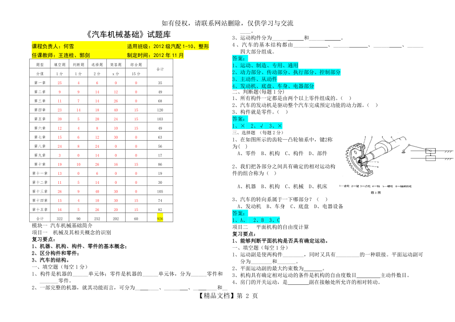 《汽车机械基础》试题库+答案知识分享.doc_第2页