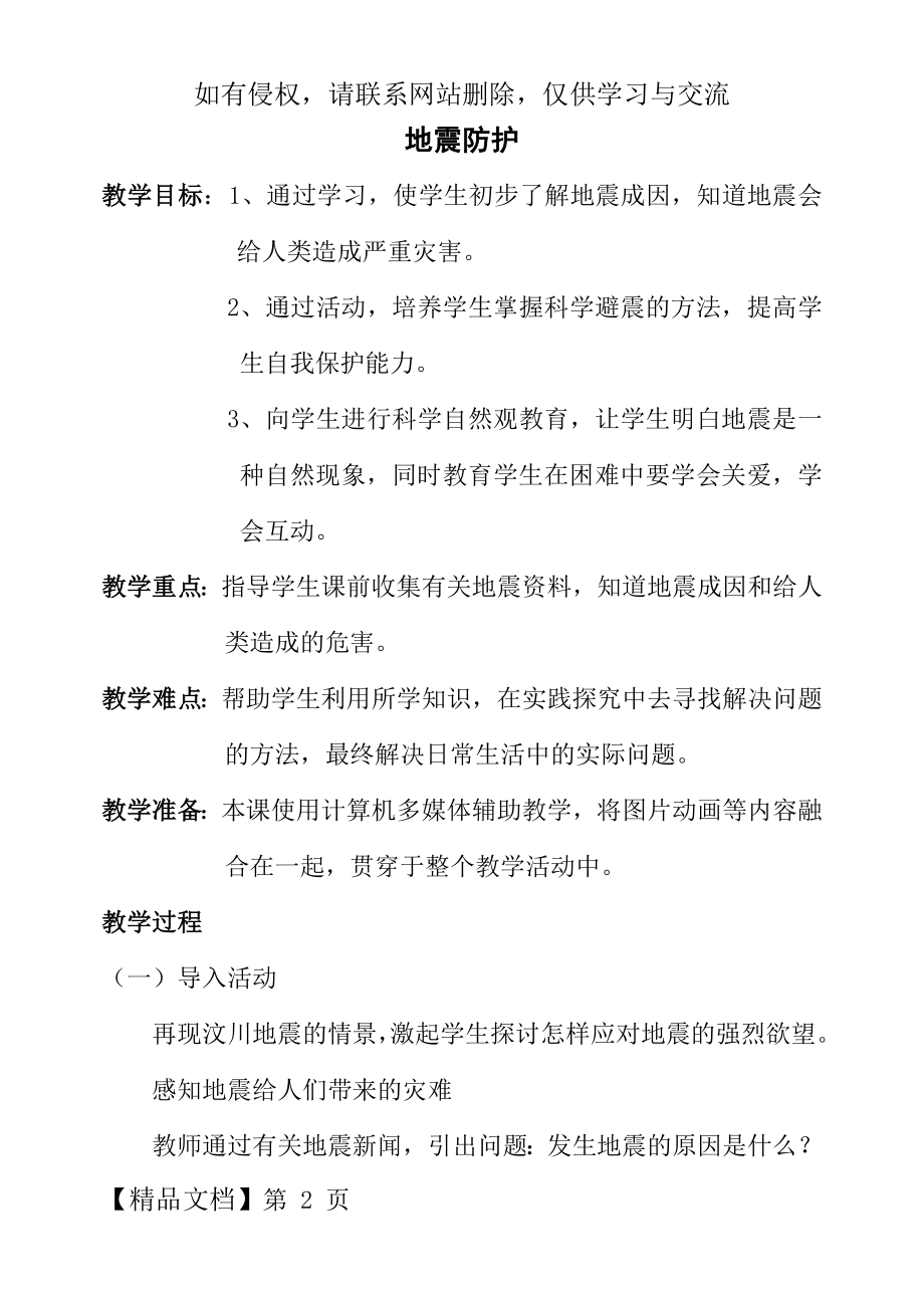 教科版五年级上册综合实践教案35页.doc_第2页