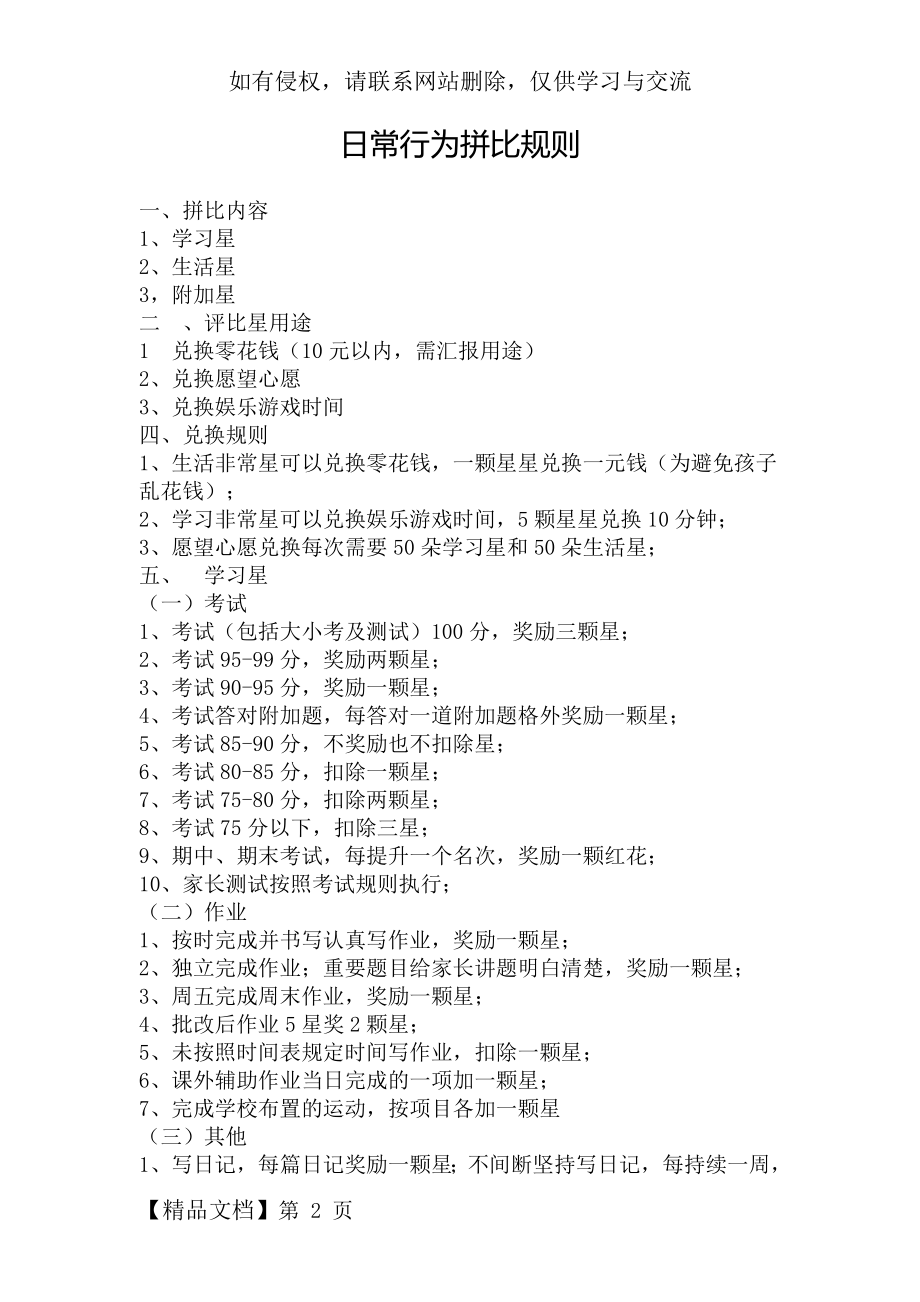 小学生学习生活习惯养成奖励细则word资料4页.doc_第2页