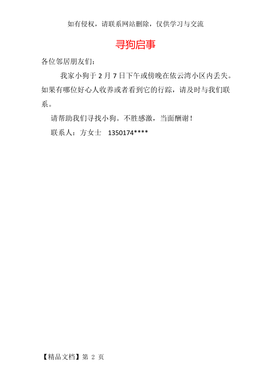 寻狗启事模板-2页文档资料.doc_第2页