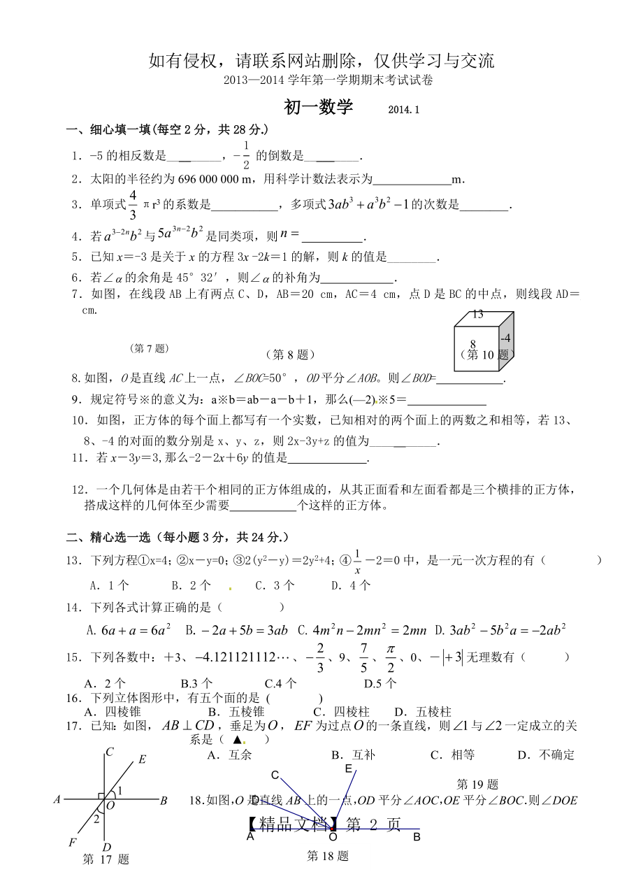 七年级上期末数学试题及答案说课讲解.doc_第2页