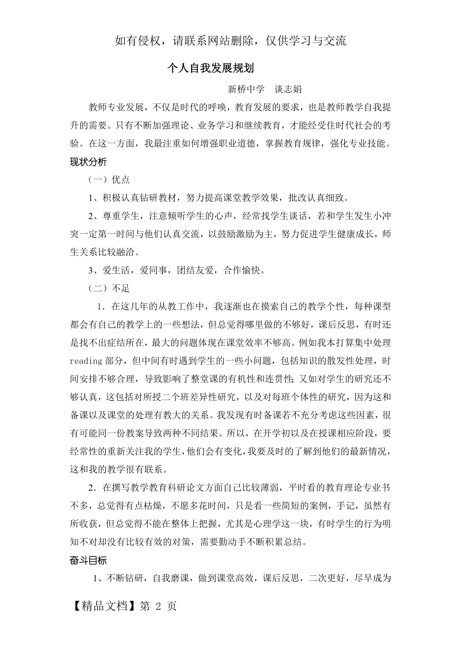 教师个人自我专业发展规划共4页word资料.doc_第2页