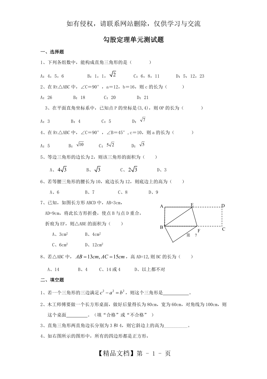 八年级数学-勾股定理-经典单元测试题(含答案)培训资料.doc_第2页