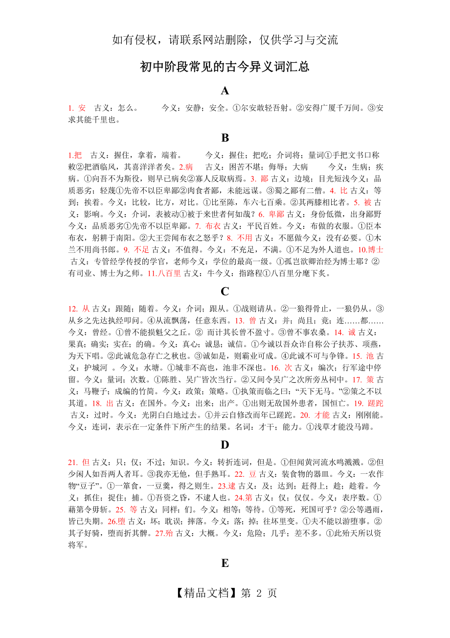 文言文古今异义词整理.doc_第2页