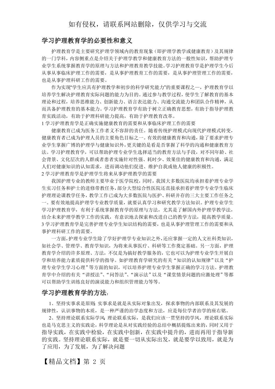 学习护理教育学的必要性和意义3页word.doc_第2页