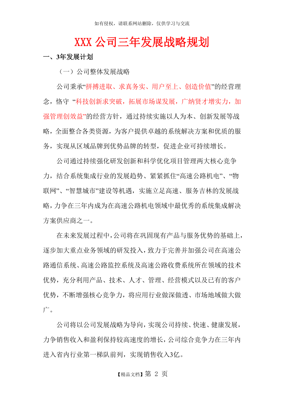 企业发展战略规划教学文案.doc_第2页