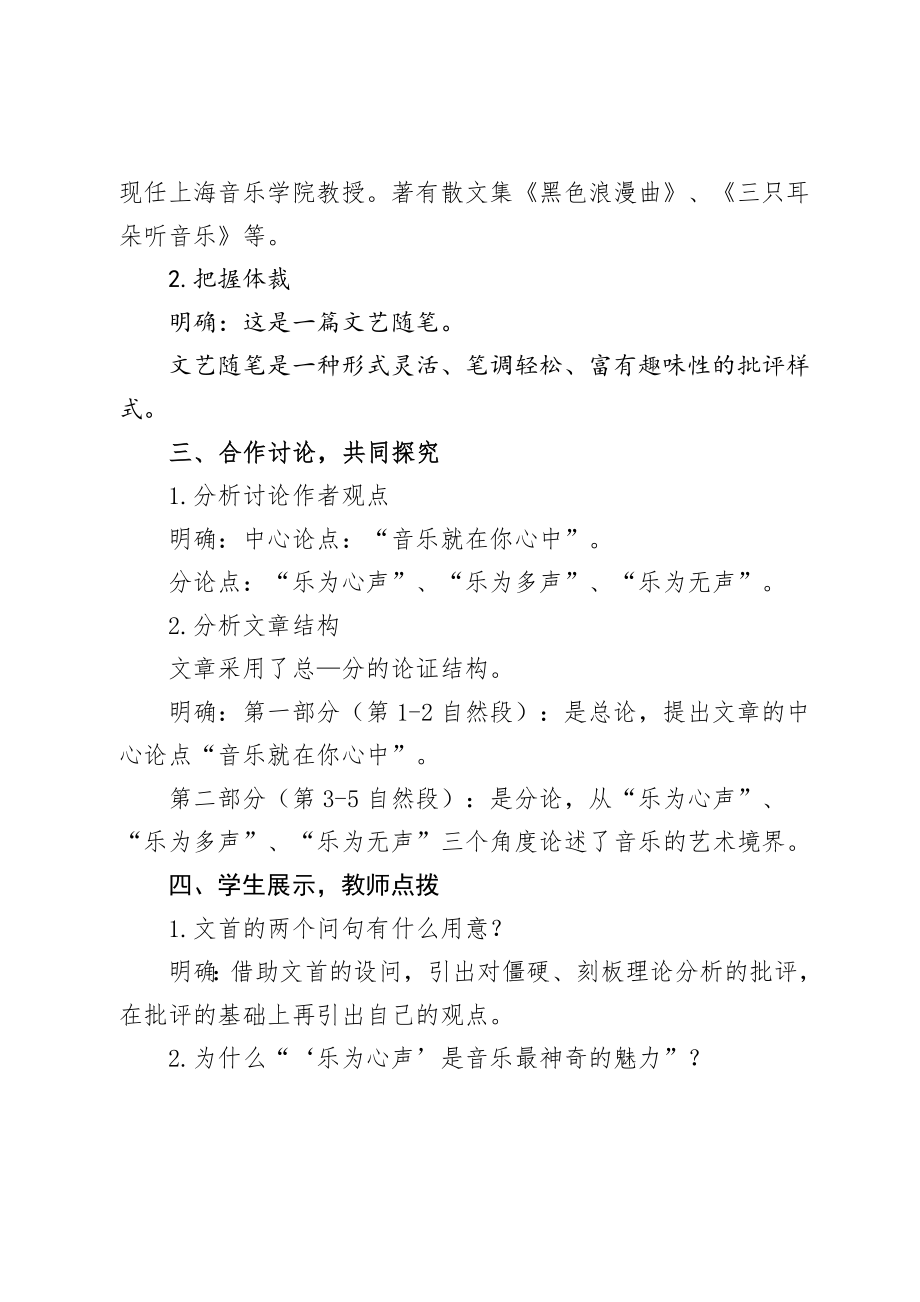 《音乐就在你心中》优秀教案.doc_第2页