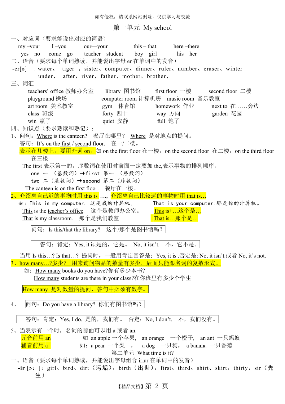 人教版四年级英语下册知识点总结资料.doc_第2页