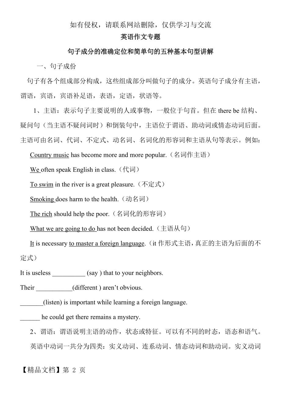 高考英语简单句的五种基本句型讲解及练习题[1].doc_第2页