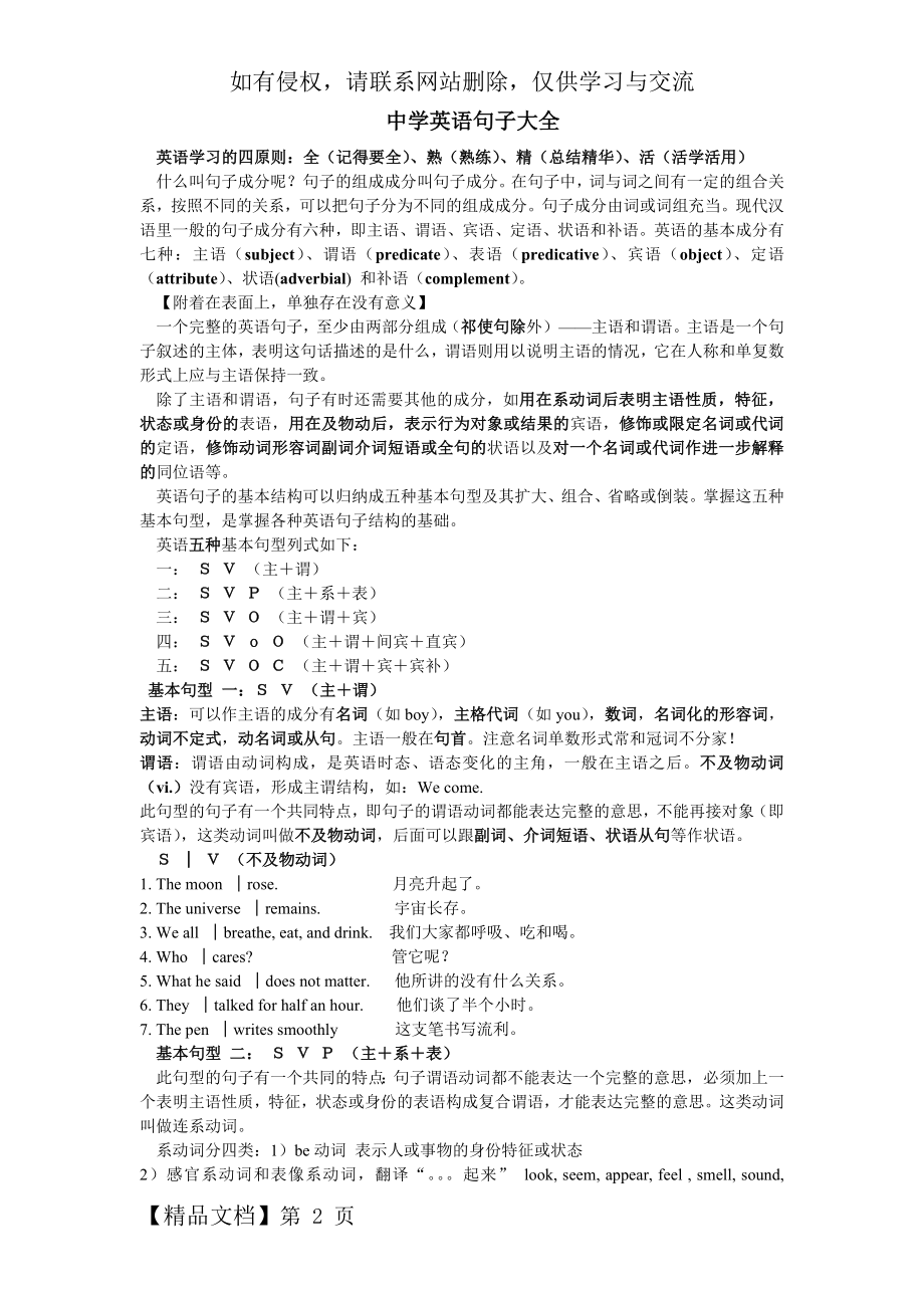 高中英语句子结构及类型大全.doc_第2页