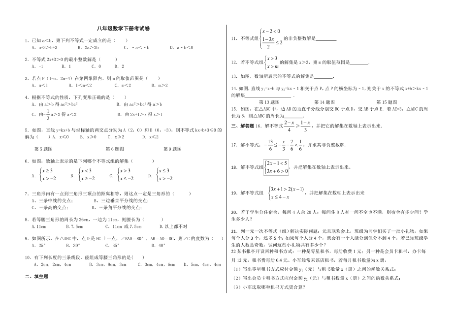 新北师大版八年级数学下册第一二单元月考试卷.doc_第2页