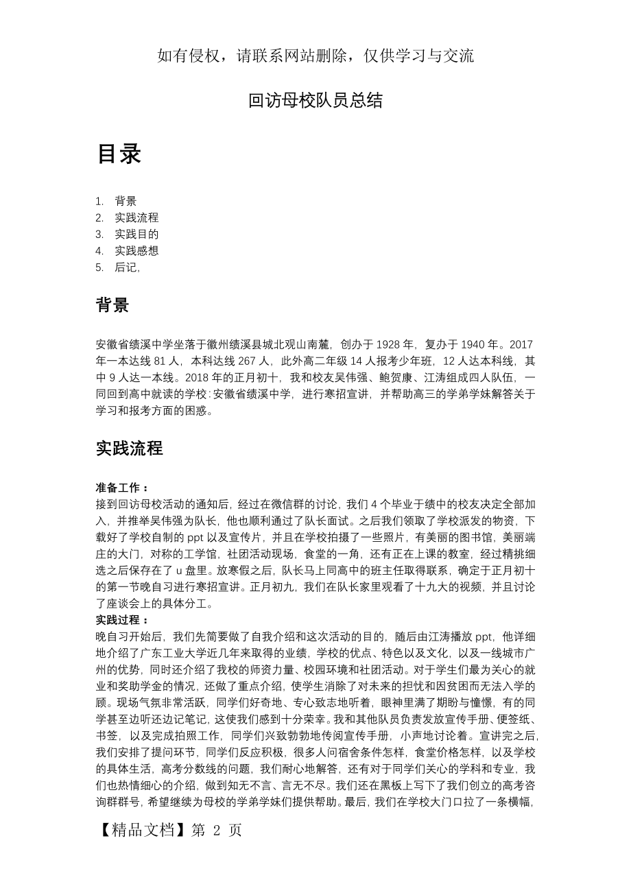 大学寒假回访母校心得共3页文档.doc_第2页