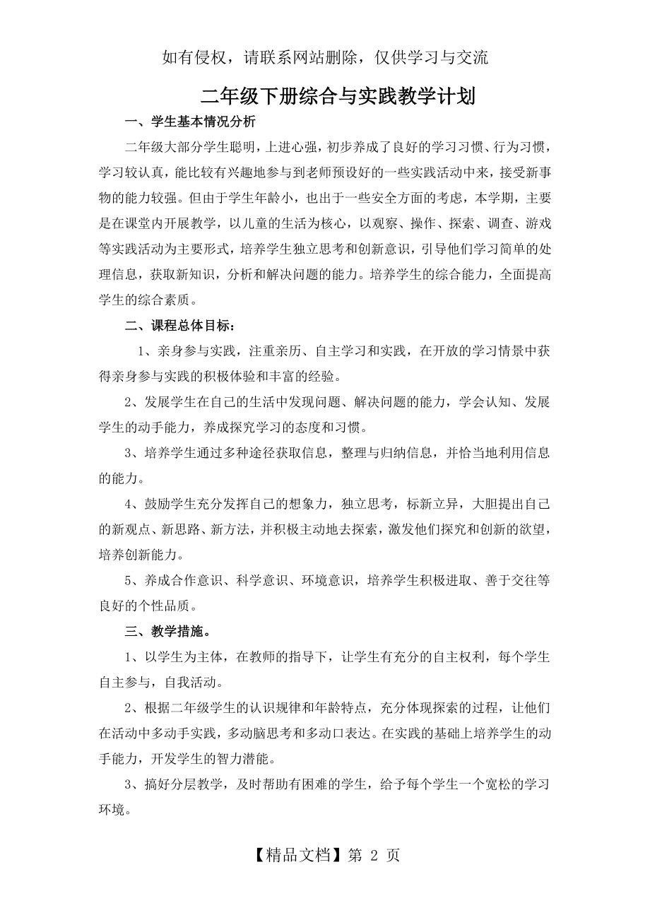 二年级下综合实践活动方案设计教学内容.doc_第2页