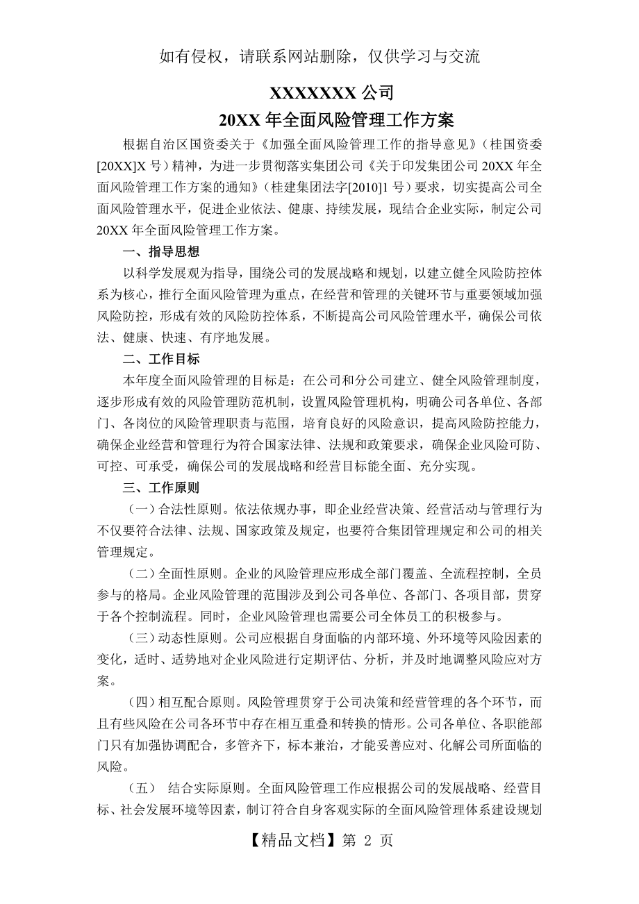 企业全面风险管理工作方案讲课稿.doc_第2页