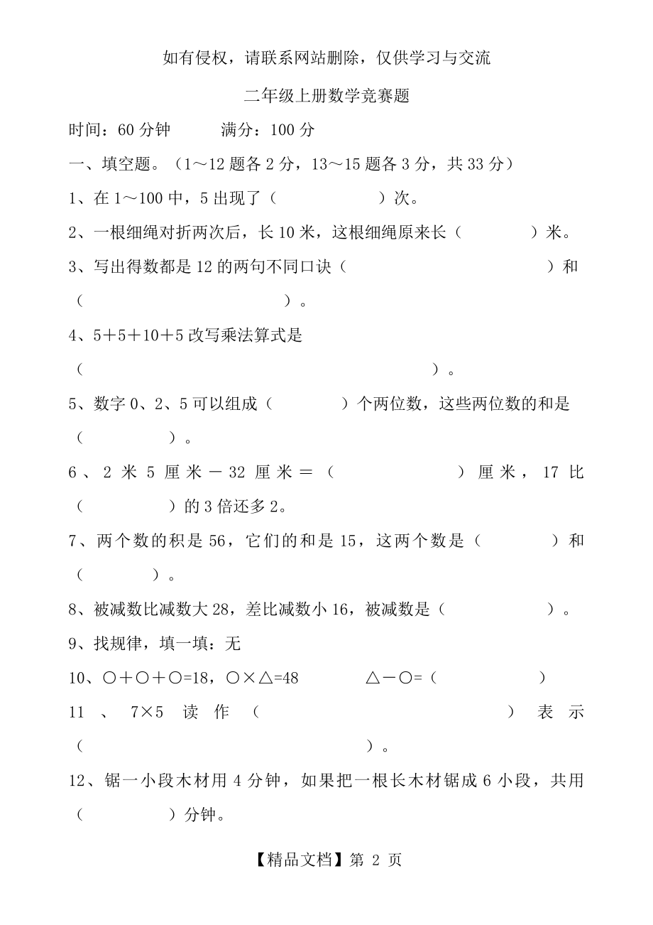 二年级上册数学竞赛题及答案复习课程.doc_第2页