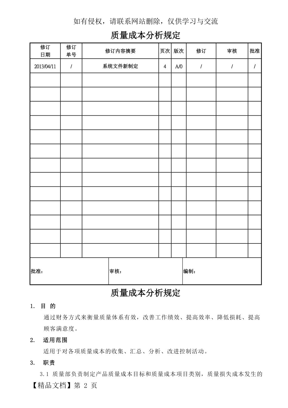 质量成本分析规定.doc_第2页