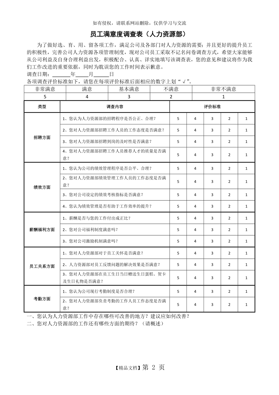 人力资源部满意度调查表电子版本.doc_第2页