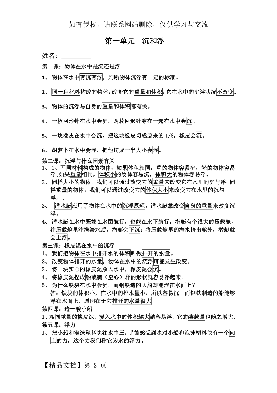 教科版科学五年级下册第一单元知识点归纳-3页精选文档.doc_第2页