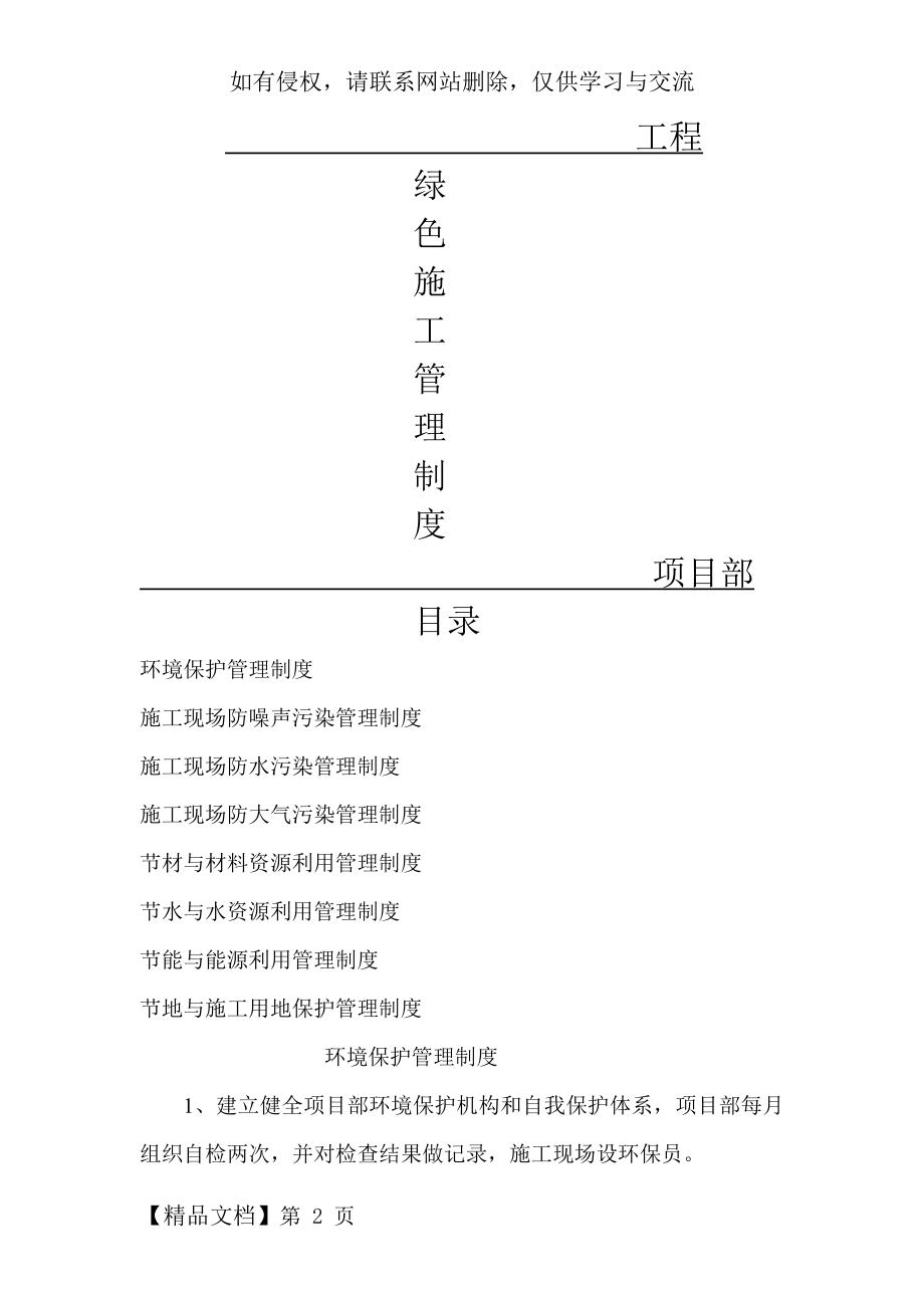 建筑工地绿色施工管理制度2331212页word.doc_第2页