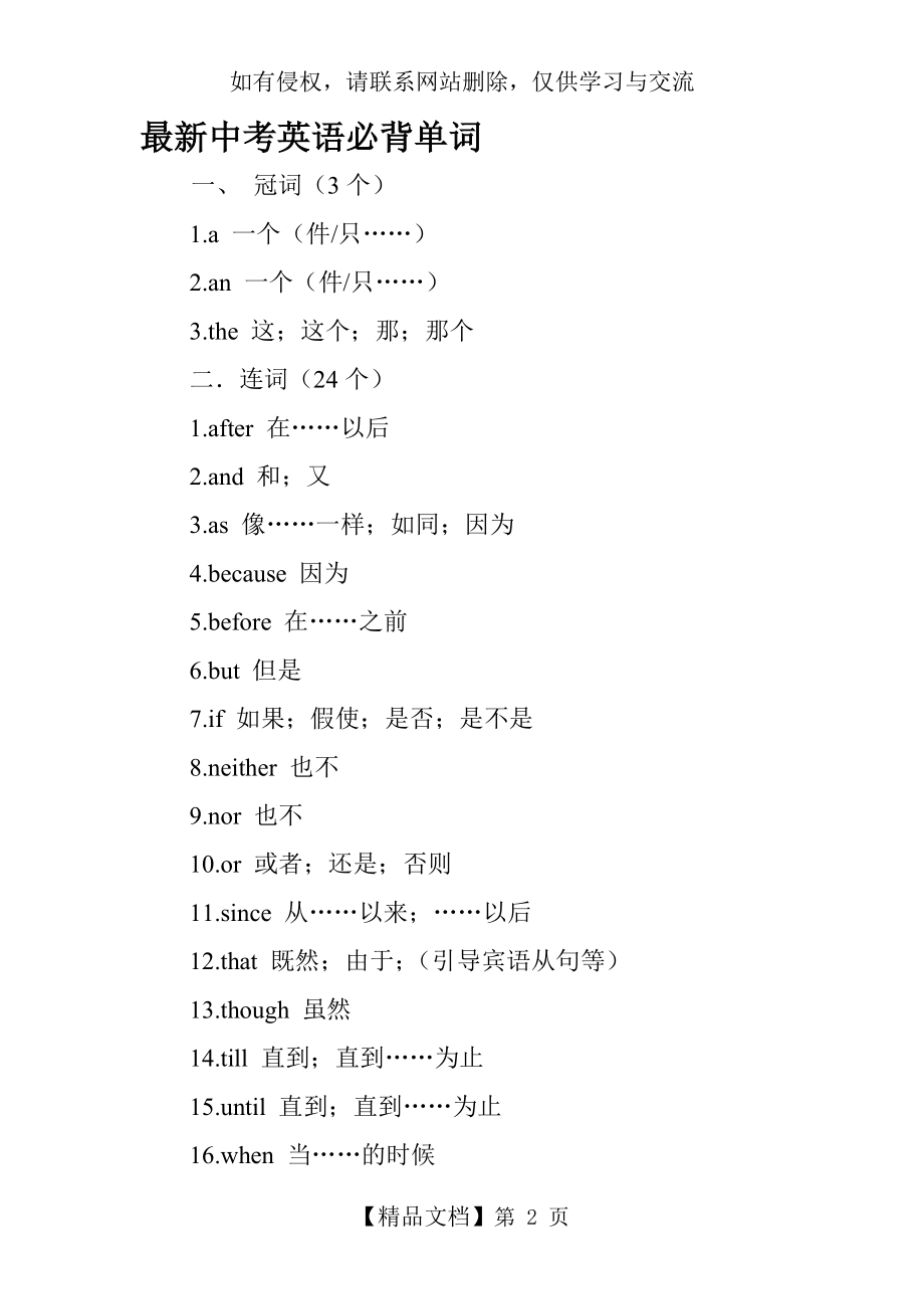 最新中考英语必背单词.doc_第2页