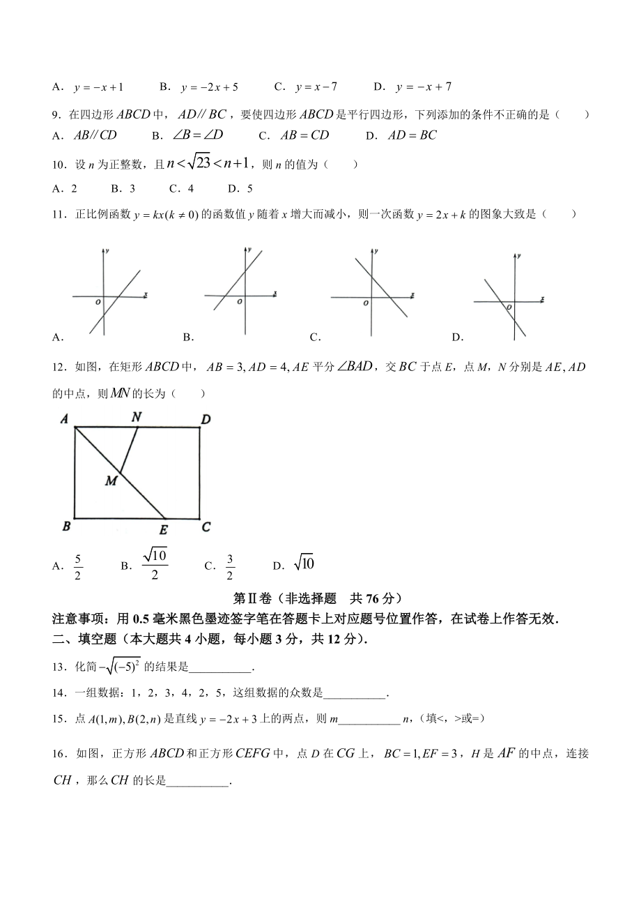 四川省泸州市泸县2021-2022学年八年级下学期期末数学试题(word版只含选择填空题答案).docx_第2页