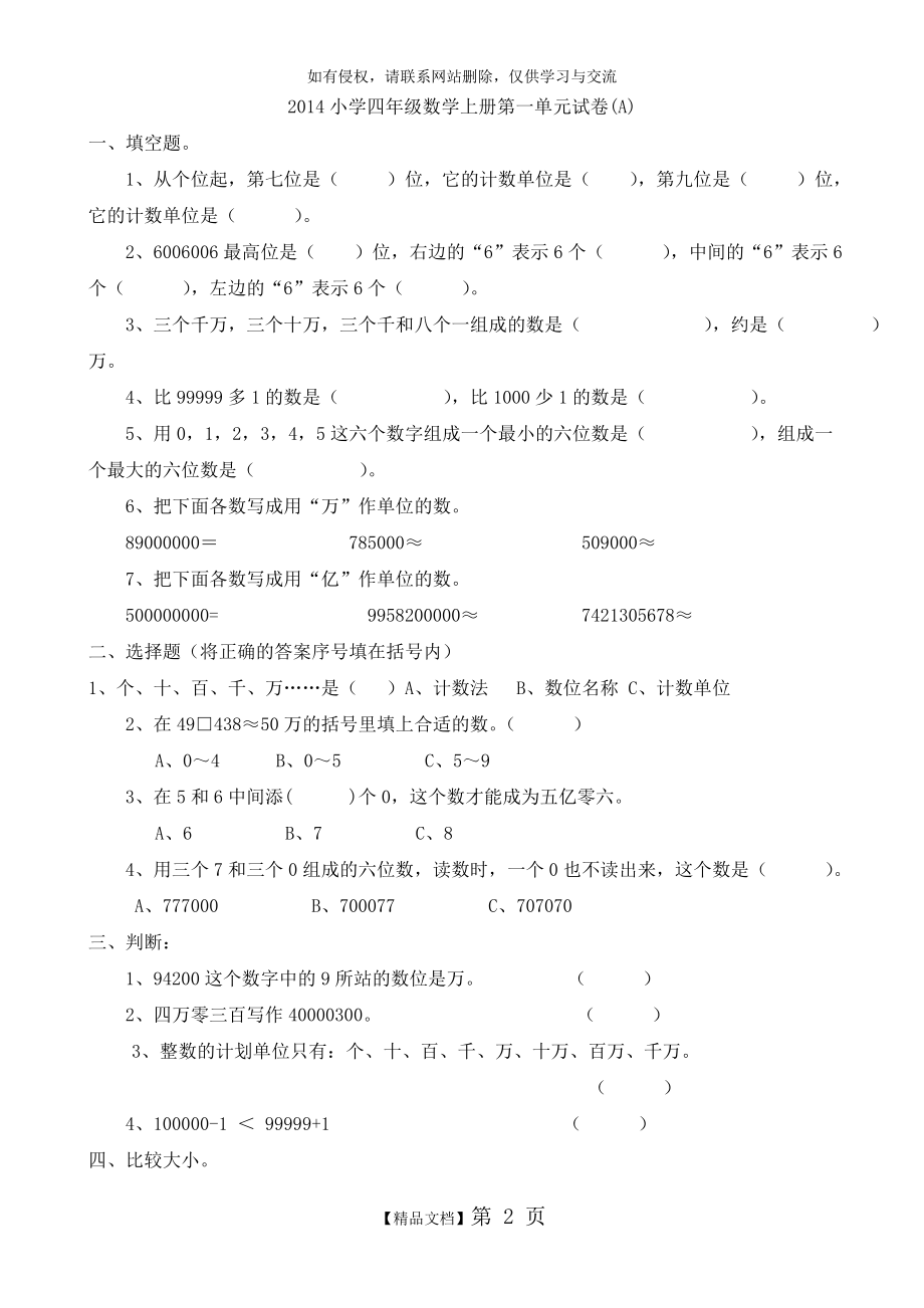 人教版小学四年级数学上册第一单元测试题学习资料.doc_第2页