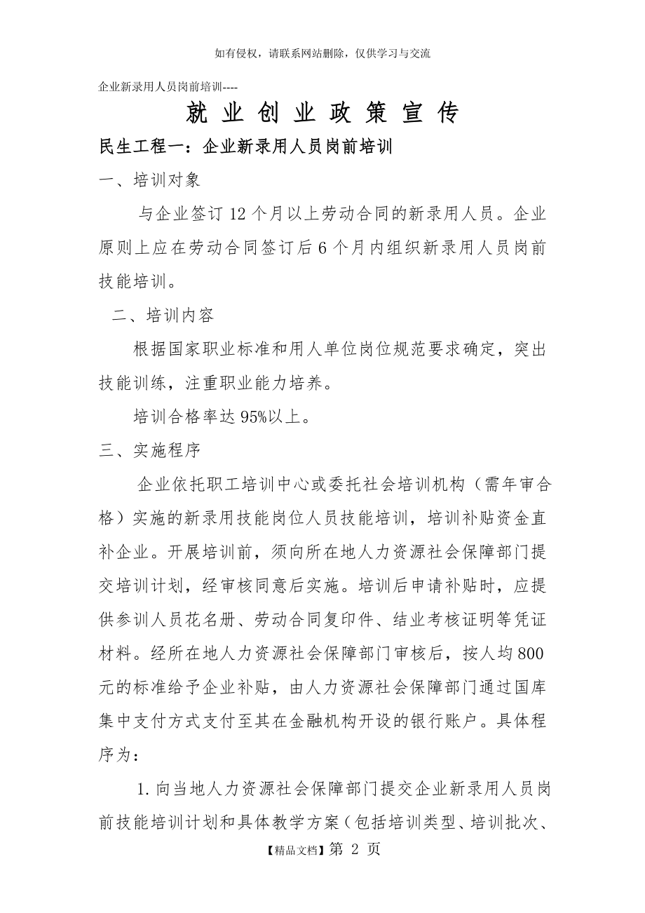 企业新录用人员岗前培训政策宣讲内容说课材料.doc_第2页