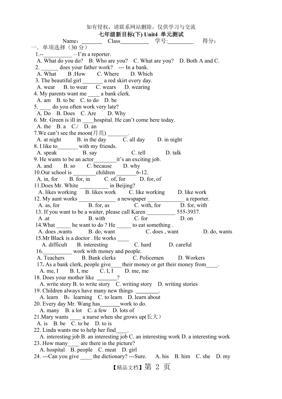 人教版七年级英语下册第4单元测试题附答案电子版本.doc_第2页