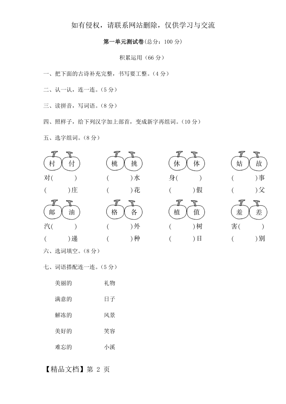 部编二年级语文第一单元试卷.doc_第2页