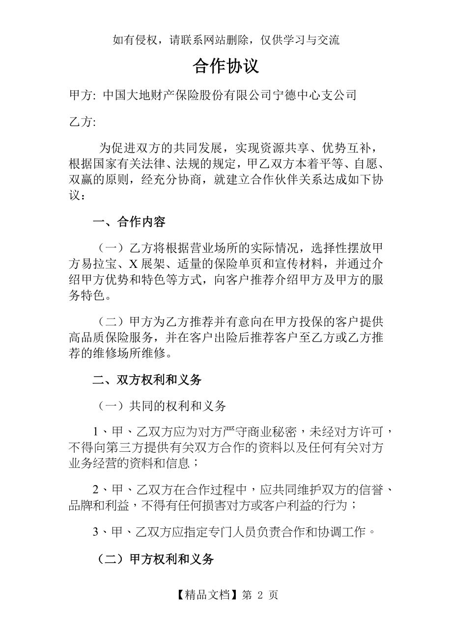 修理厂与保险公司合作协议复习课程.docx_第2页