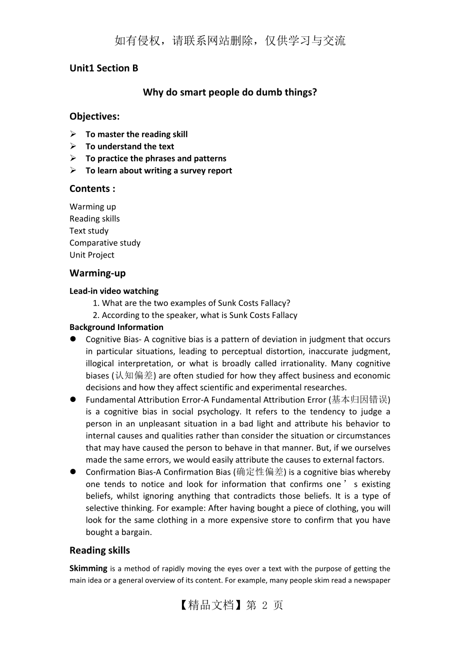 新视野大学英语第四版Unit1sectionB教案.doc_第2页