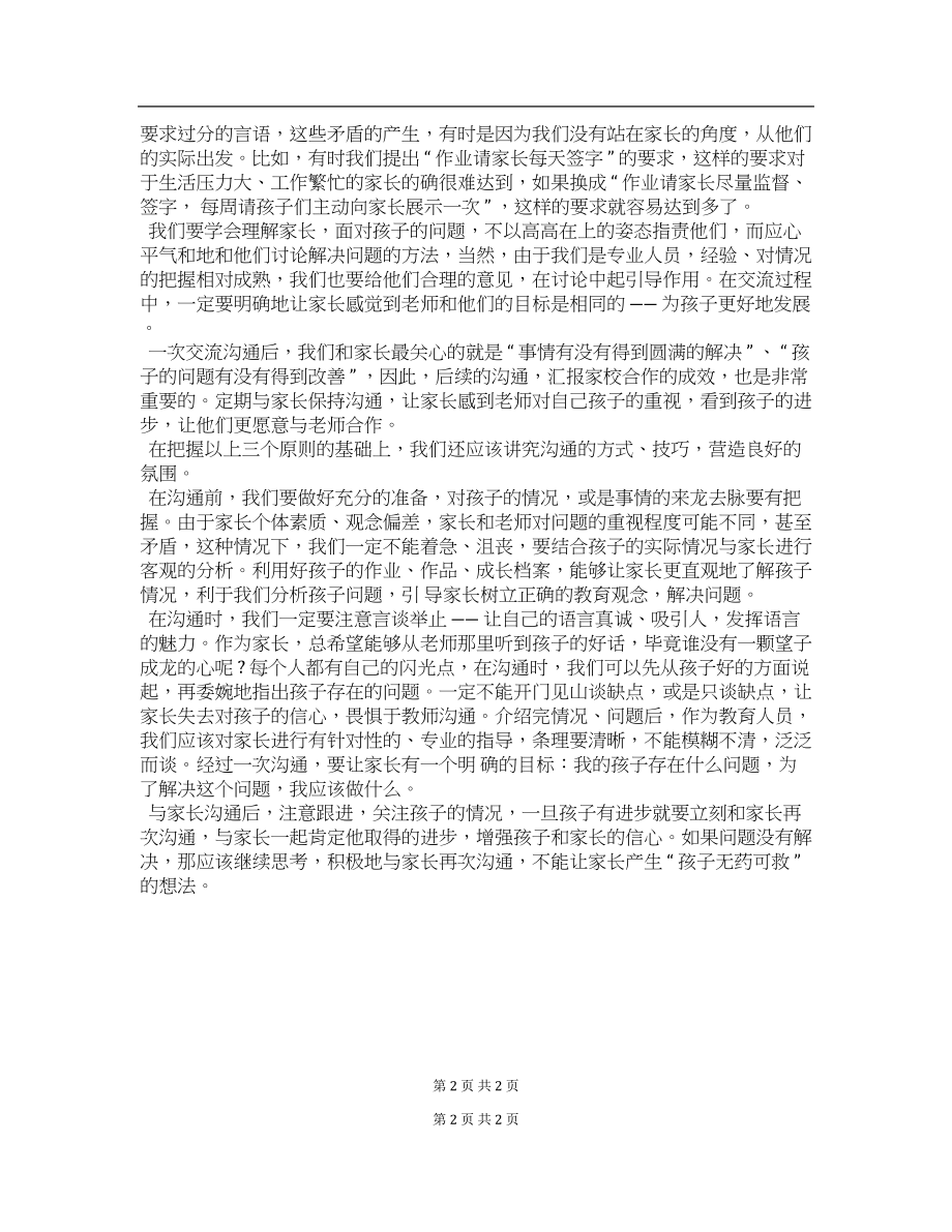 班主任和家长沟通的原则.docx_第2页