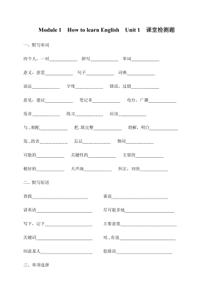 外研版英语八年级上册Module 1 How to learn English Unit1课堂检测题（无答案）.docx