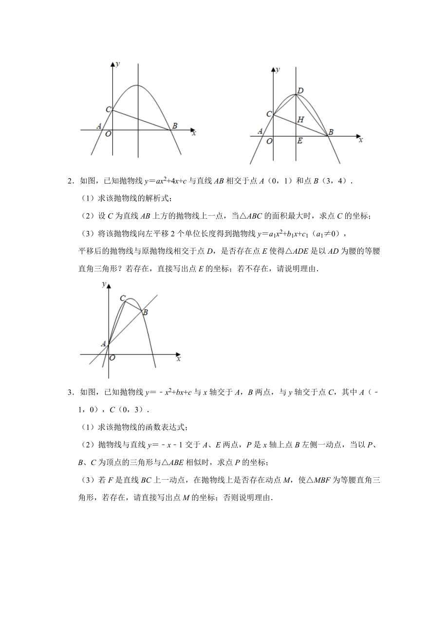 中考数学 专题11 存在性-等腰直角三角形（原卷版）.doc_第2页