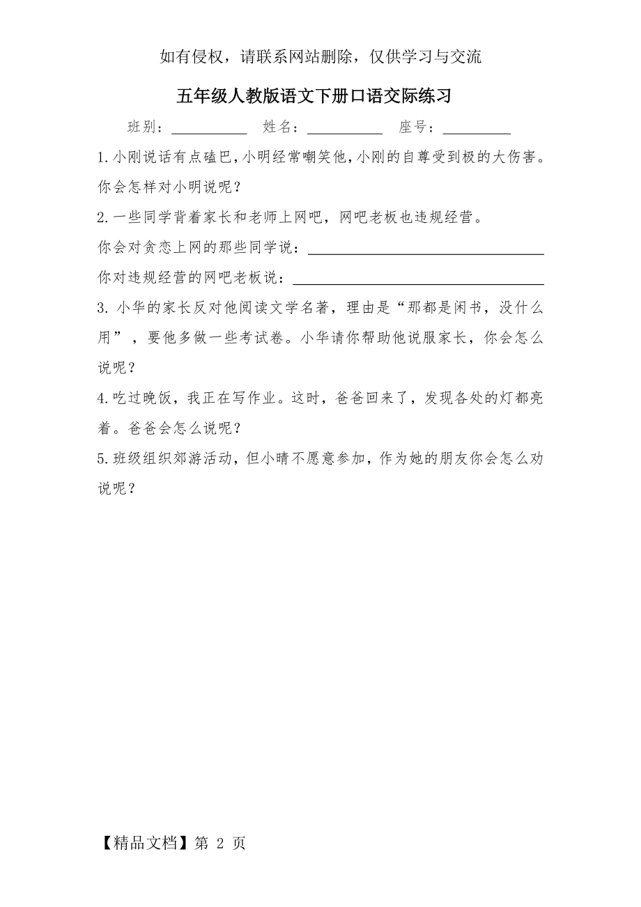 五年级人教版语文下册口语交际练习教学资料.doc_第2页