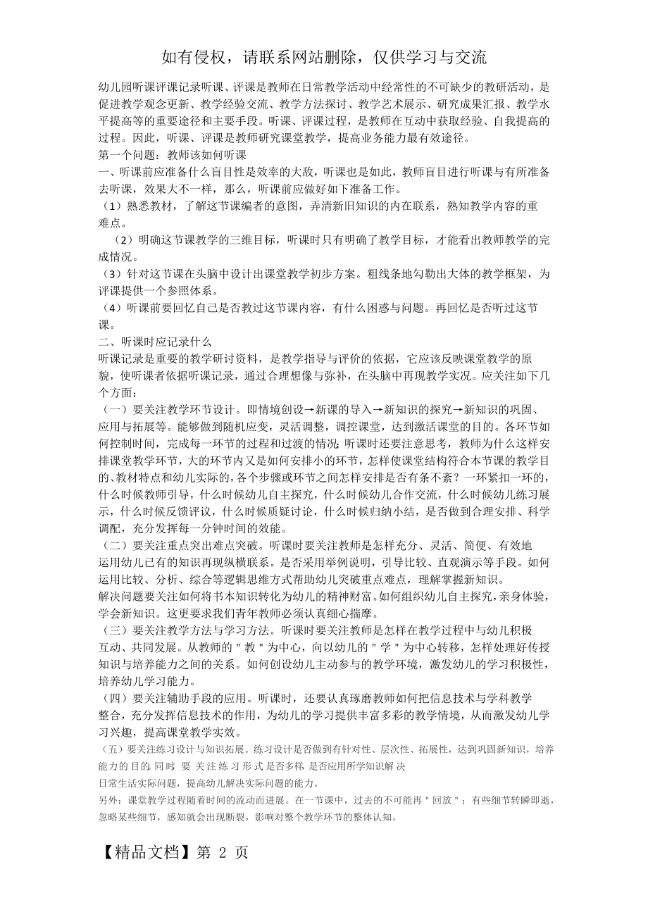 幼儿园听课评课记录听课精品文档71页.doc_第2页