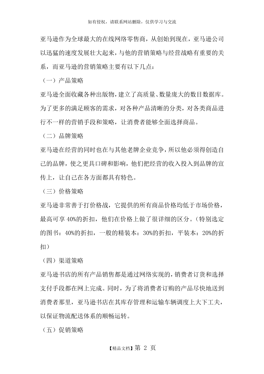 亚马逊营销策略分析教学提纲.doc_第2页