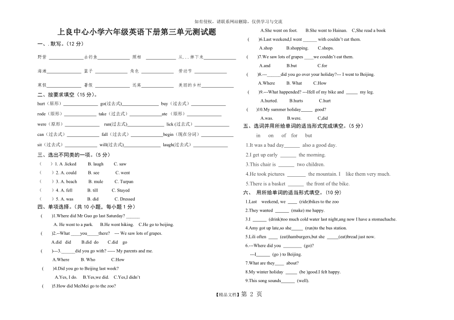 人教版六年级英语下册第三单元测试卷资料讲解.doc_第2页